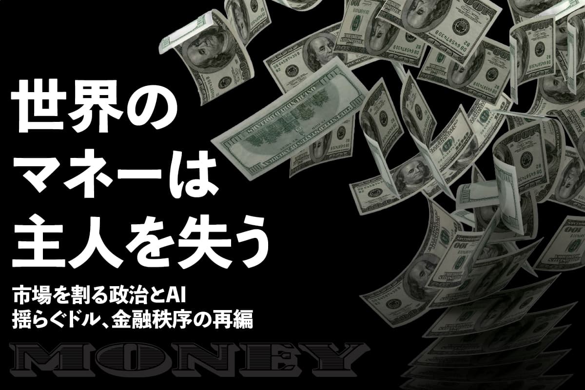 Politics and AI Disrupt Markets, Reshaping Financial Order: The Dollar's Uncertain Future