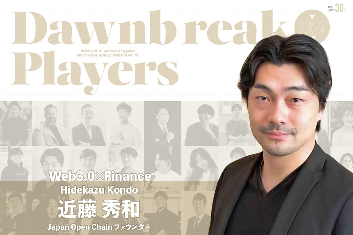 Japan Open Chain paves the way for 21st century financial infrastructure Japan Open Chain Interview with Hidekazu Kondo