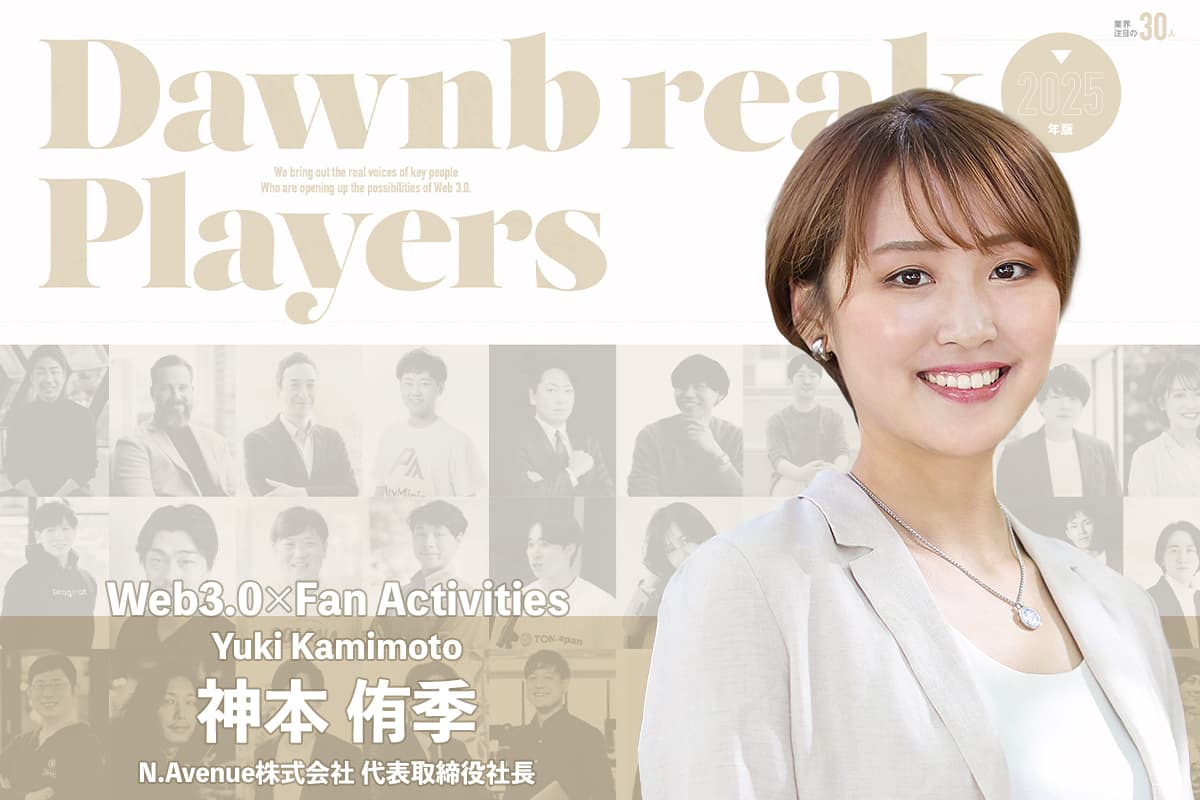 Towards the Digitalization of Financial Products and Assets: "Tokenization" An Interview with Yuki Kamimoto, CoinDesk Japan