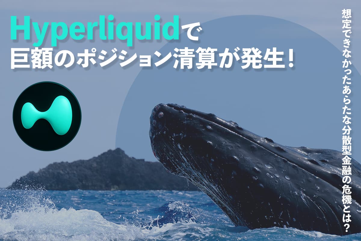 Massive Position Liquidations at Hyperliquid Trigger a New Crisis in Decentralized Finance!