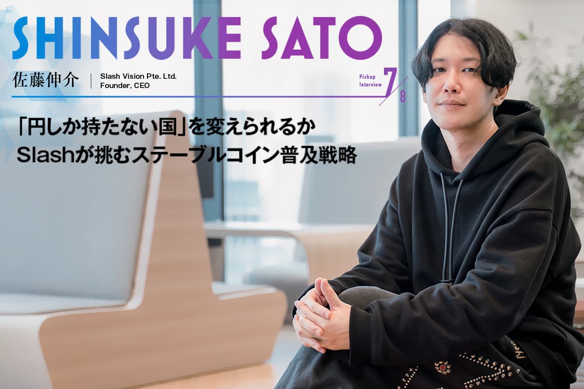 Can 'Slash' Transform a 'Yen-Only Nation'? A Strategy for Stablecoin Adoption—Interview with Shinsuke Sato