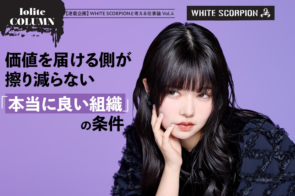 WHITE SCORPION's Thoughts on Work Vol.4