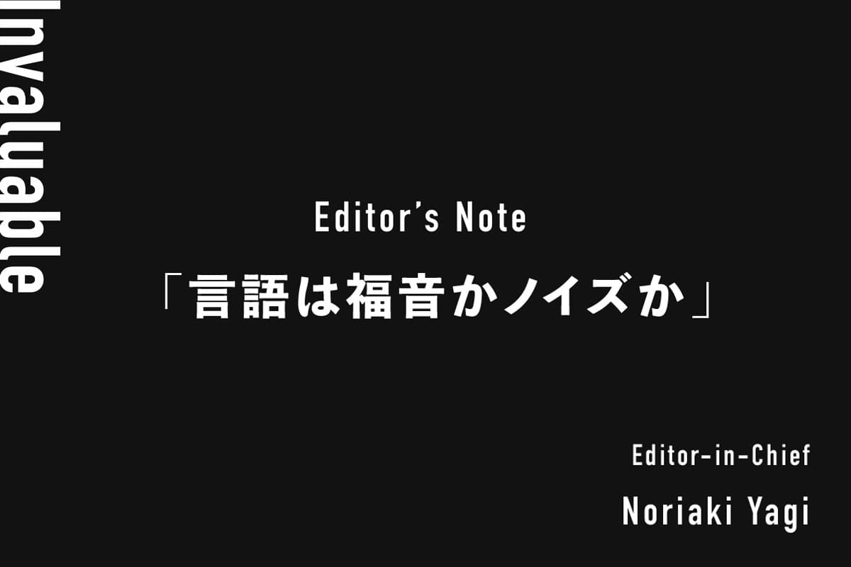 Invaluable: "Is Language Gospel or Noise?" - Vol. 13 Editor's Note