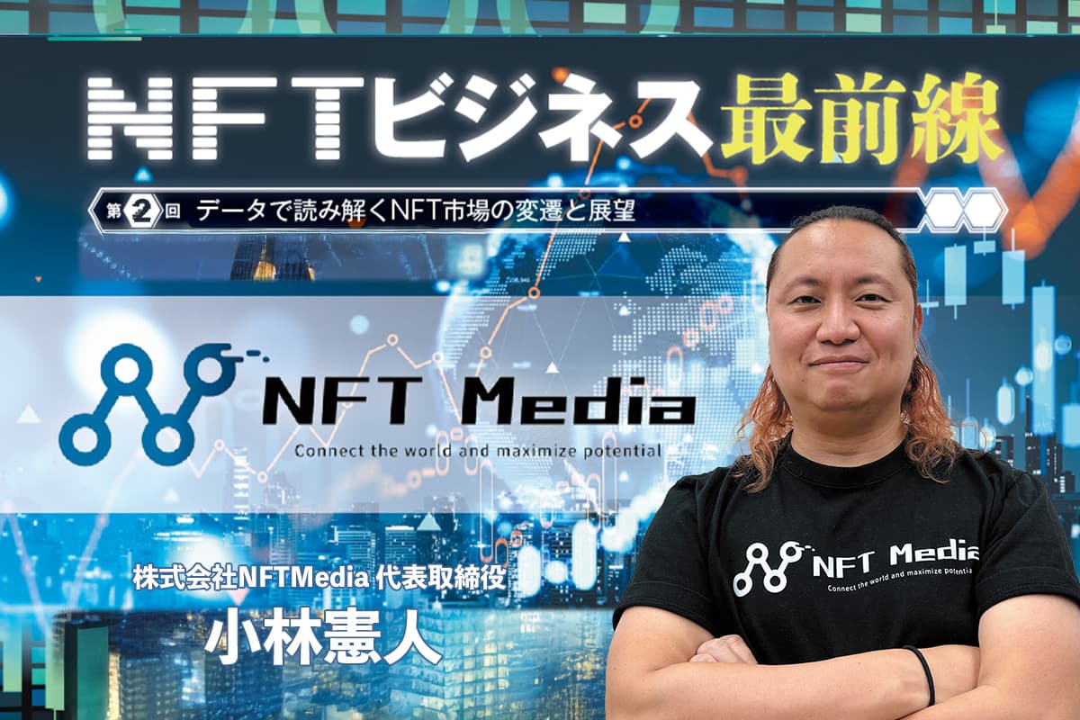 The forefront of the NFT business: Data-driven analysis of the NFT market's evolution and outlook