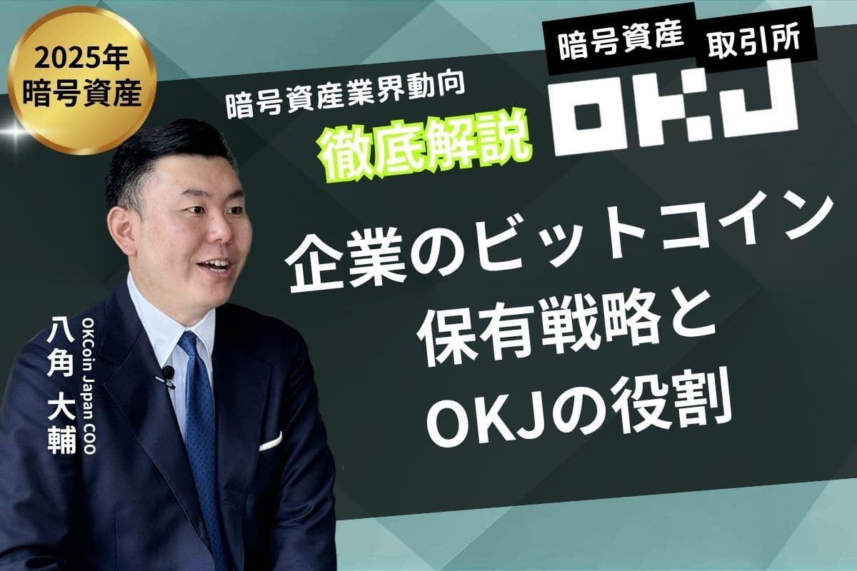 Corporate Bitcoin Holding Strategies and the Role of OKJ