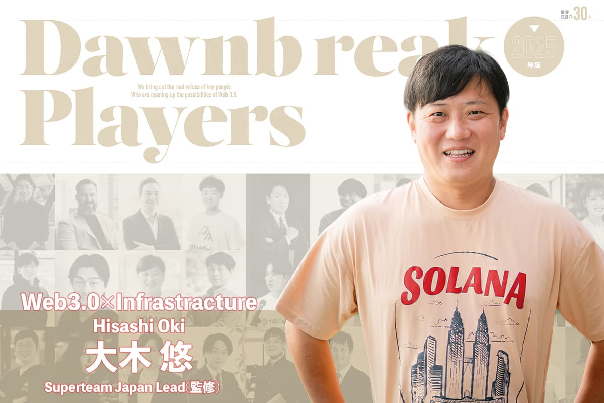 Solana's Foundation Lies in Its Performance and Robust Developer Tools & Resources – An Interview with Yuu Ohki, Superteam Japan Lead