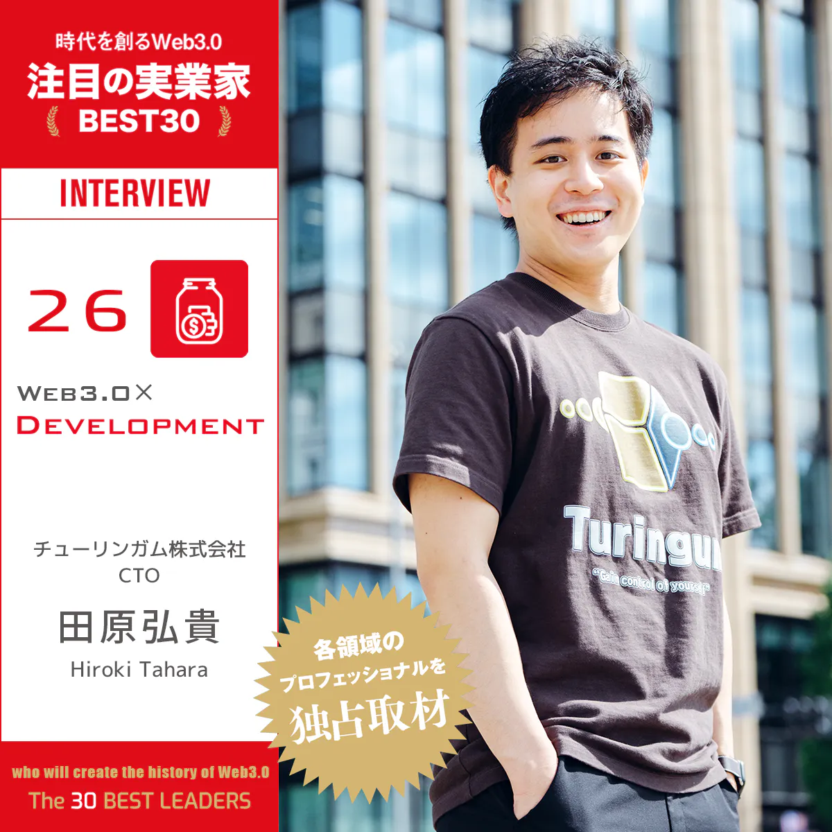 Expanding the reach of Web 3.0 through research and development │ Interview with Hiroki Tahara