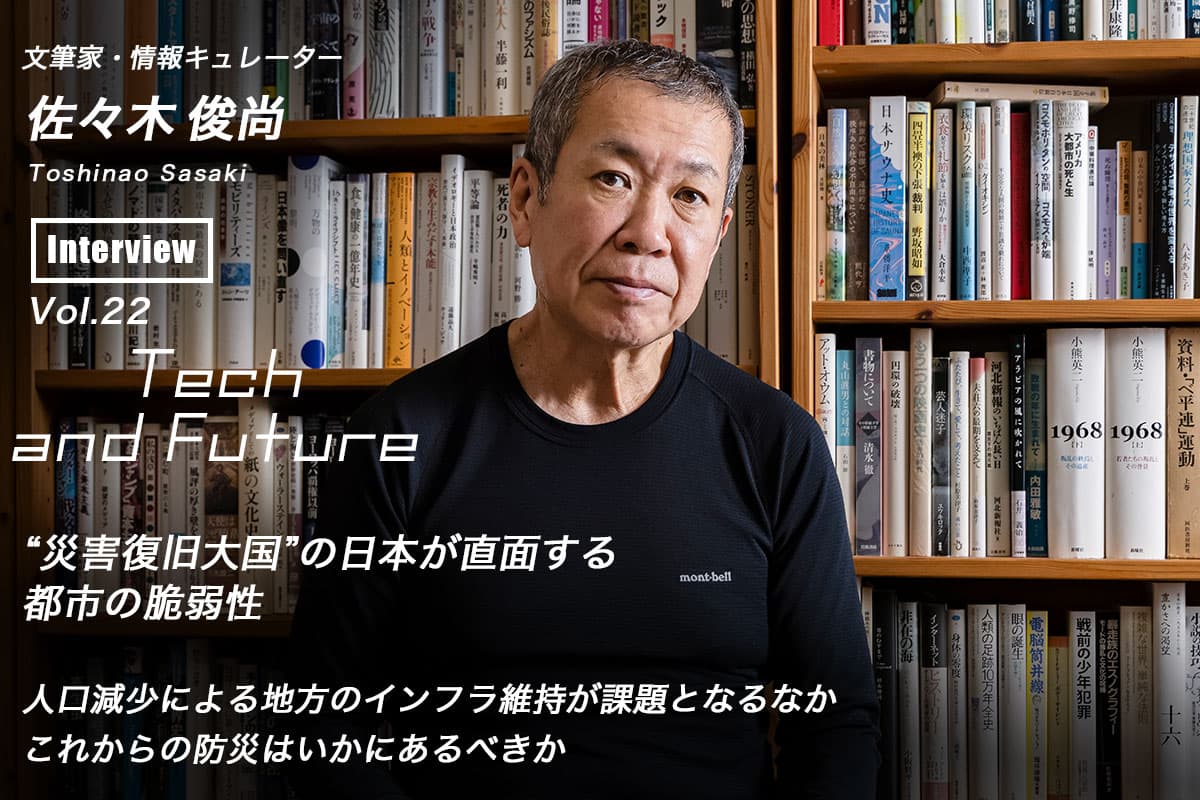 The Urban Vulnerabilities Facing Japan, a "Disaster Recovery Powerhouse" | Sasaki Toshinao: Tech and Future Vol. 22