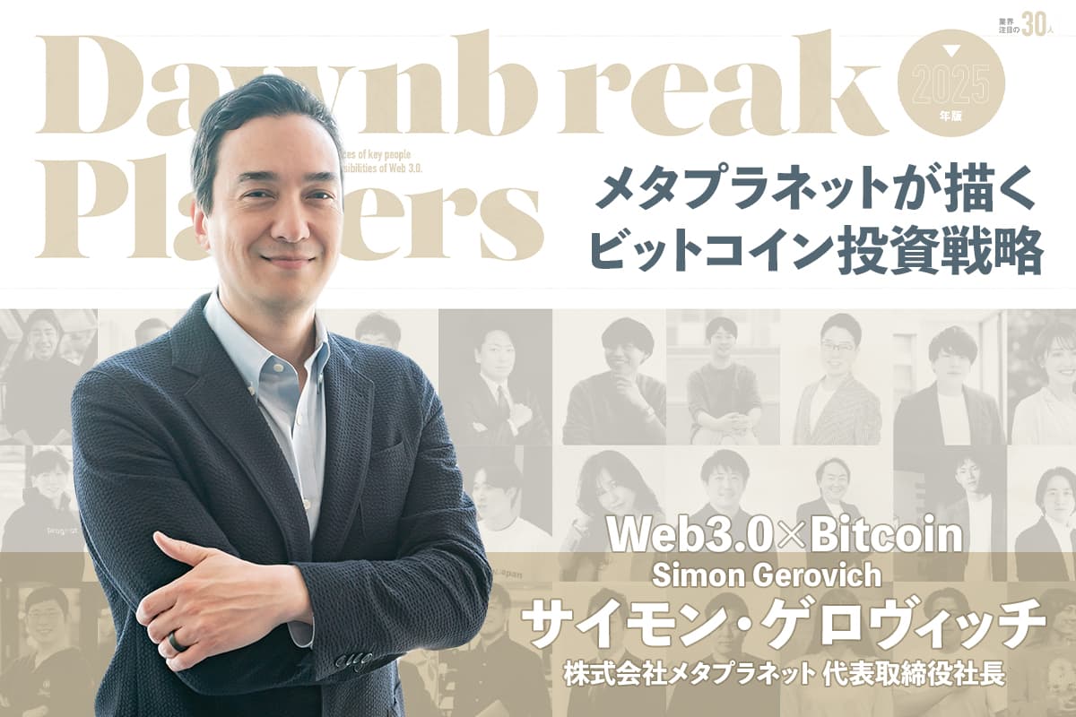 Bitcoin becomes the most valuable thing in the world - Metaplanet's Bitcoin investment strategy - Interview with Simon Gerovich, Metaplanet Co., Ltd.