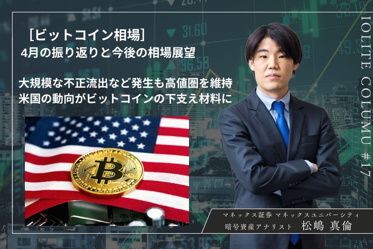 Despite large-scale fraudulent outflows, Bitcoin remains at high levels; US developments provide support.