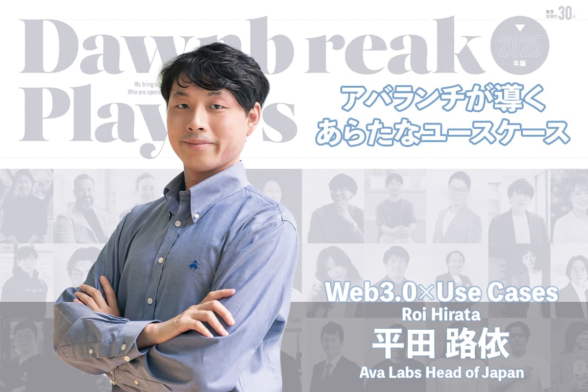 2025 is the year to re-evaluate the essence of Web3.0: New use cases led by Avalanche Interview with Ava Labs' Ron Hirata