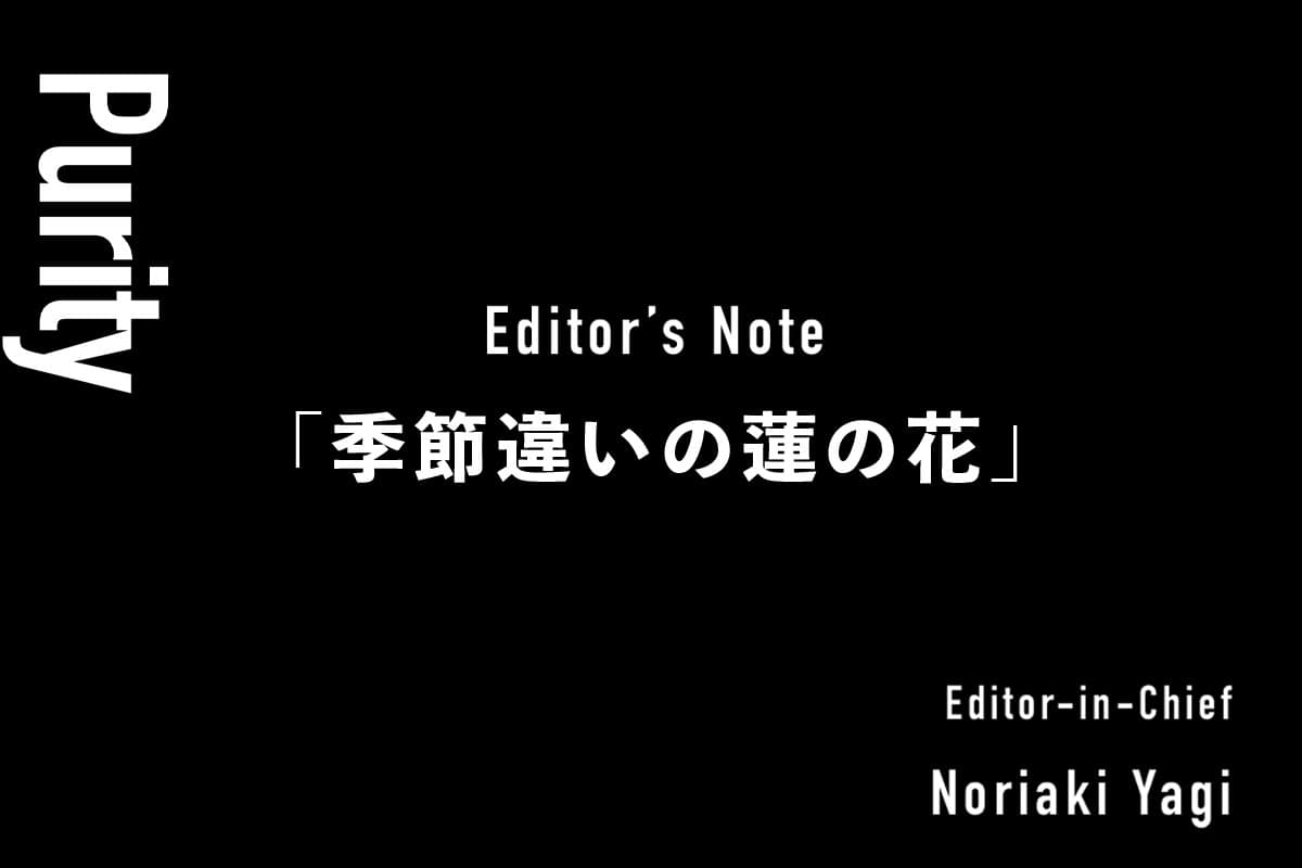 Purity "Lotus Flowers in Different Seasons" - Vol.17 Editor's Note