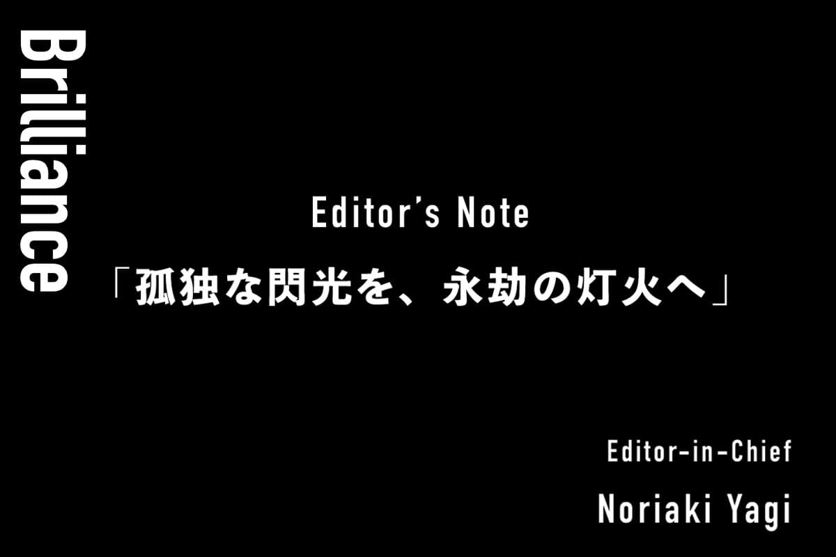 Brilliance: “From a solitary flash of insight to an eternal flame” — Vol. 19 Editor’s Note