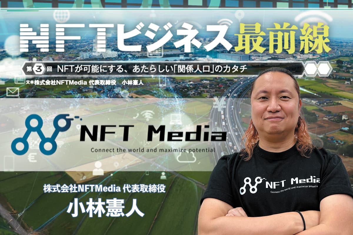 The Frontline of NFT Business - A New Form of "Relational Population" Made Possible by NFT
