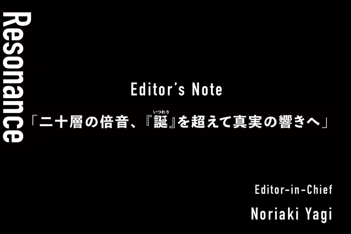 Resonance: "Twenty Layers of Overtones—Beyond Falsehood, Toward the Sound of Truth" — Vol. 20 Editor's Note
