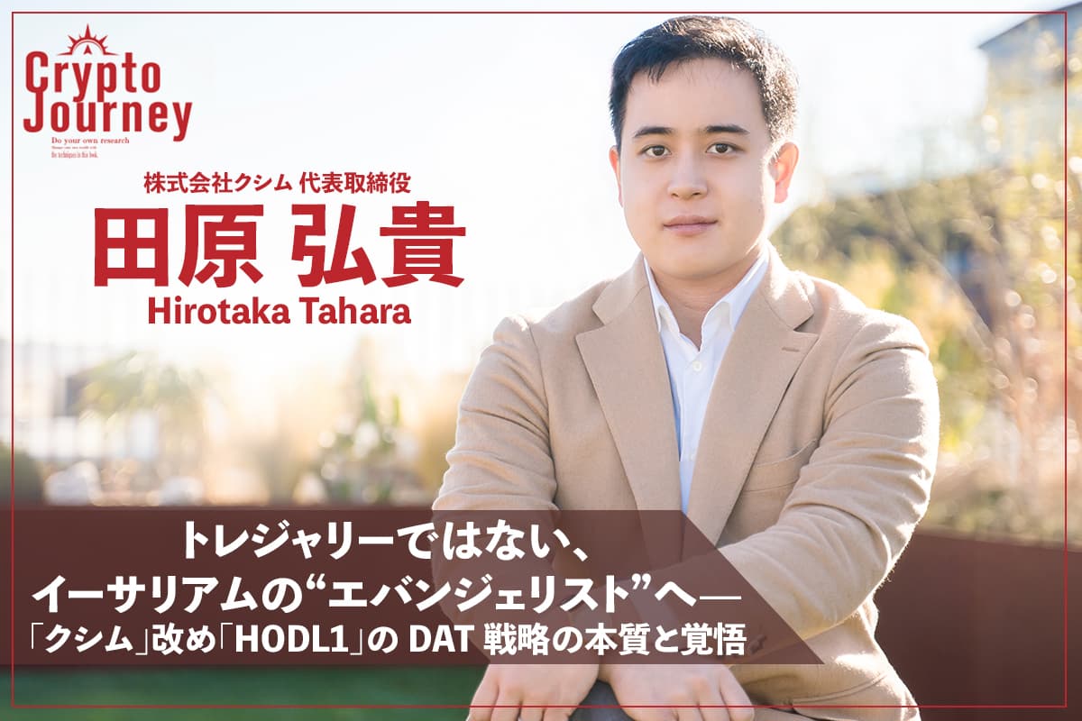 Why HODL1 Chose to Be an Ethereum Evangelist, Not a Treasury — Inside the DAT Strategy Interview: Hiroki Tahara
