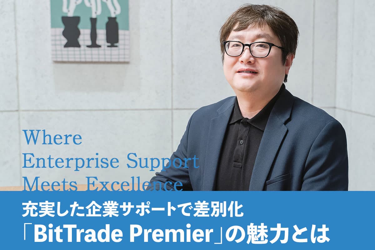 Differentiating with Comprehensive Corporate Support: The Appeal of 'BitTrade Premier'
