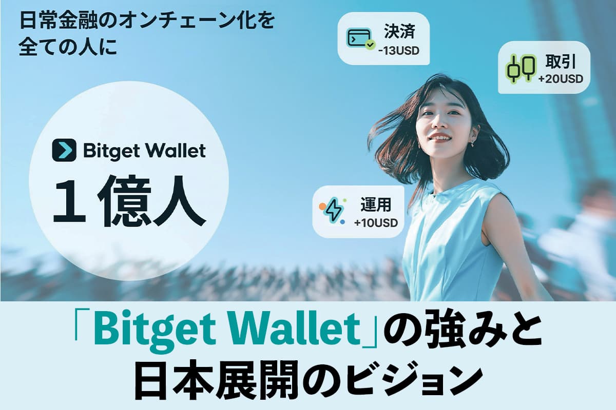 The Strengths and Vision for Japan of the Web3.0 Super App 'Bitget Wallet' Used by 100 Million Worldwide