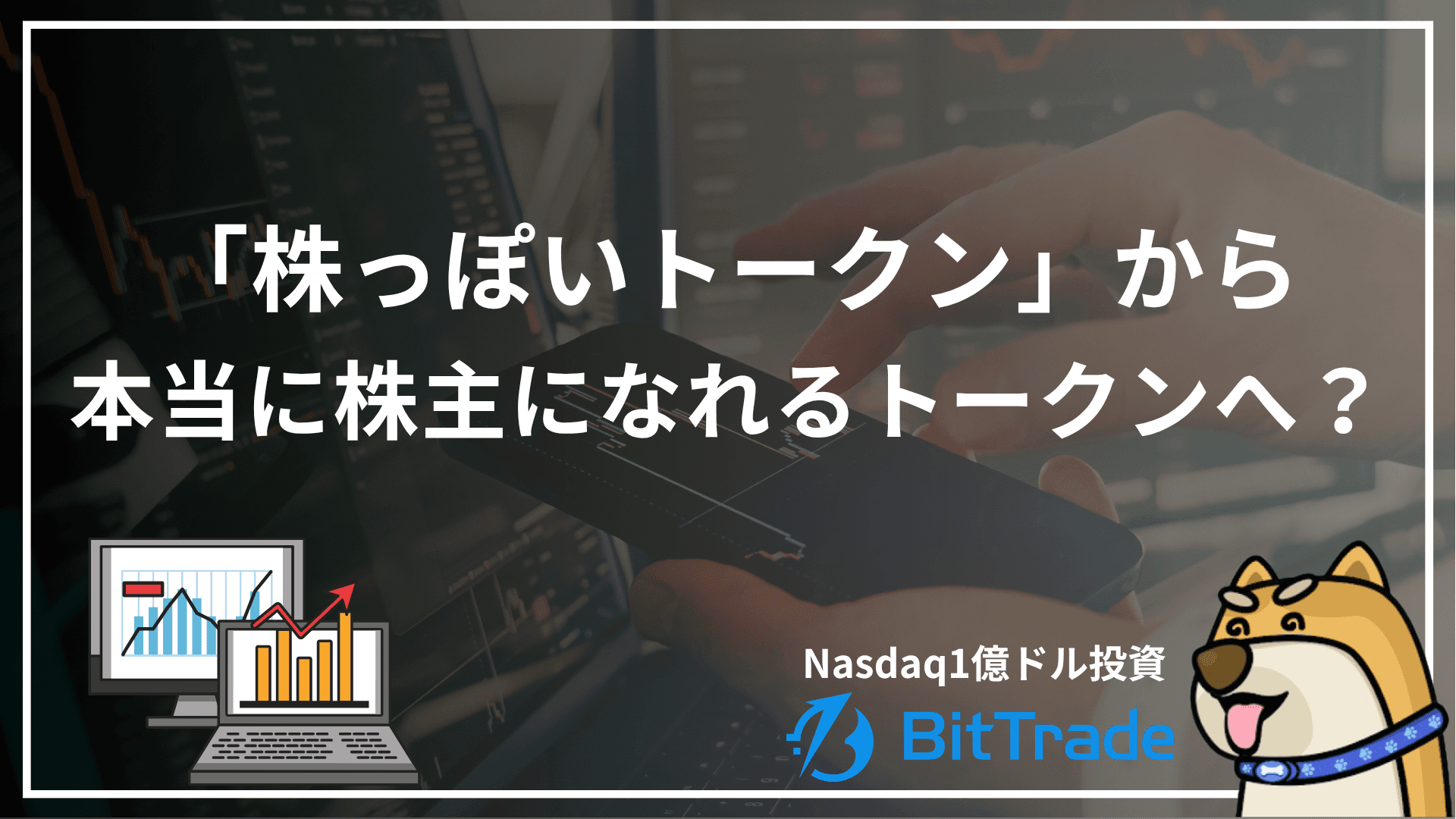 From "Stock-like Tokens" to Tokens That Make You a Real Shareholder? — Why Nasdaq Is Investing $100 Million in Kraken