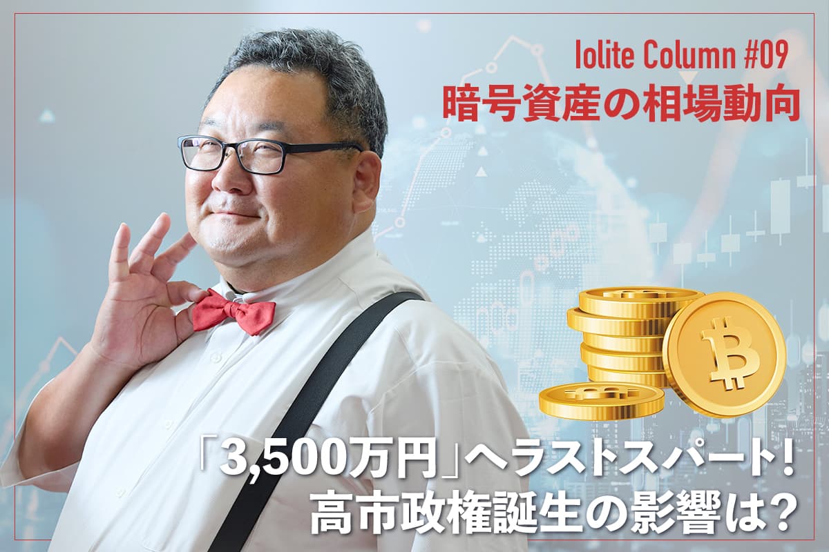 Final push towards 35 million yen! What impact will the birth of the Takaichi administration have?