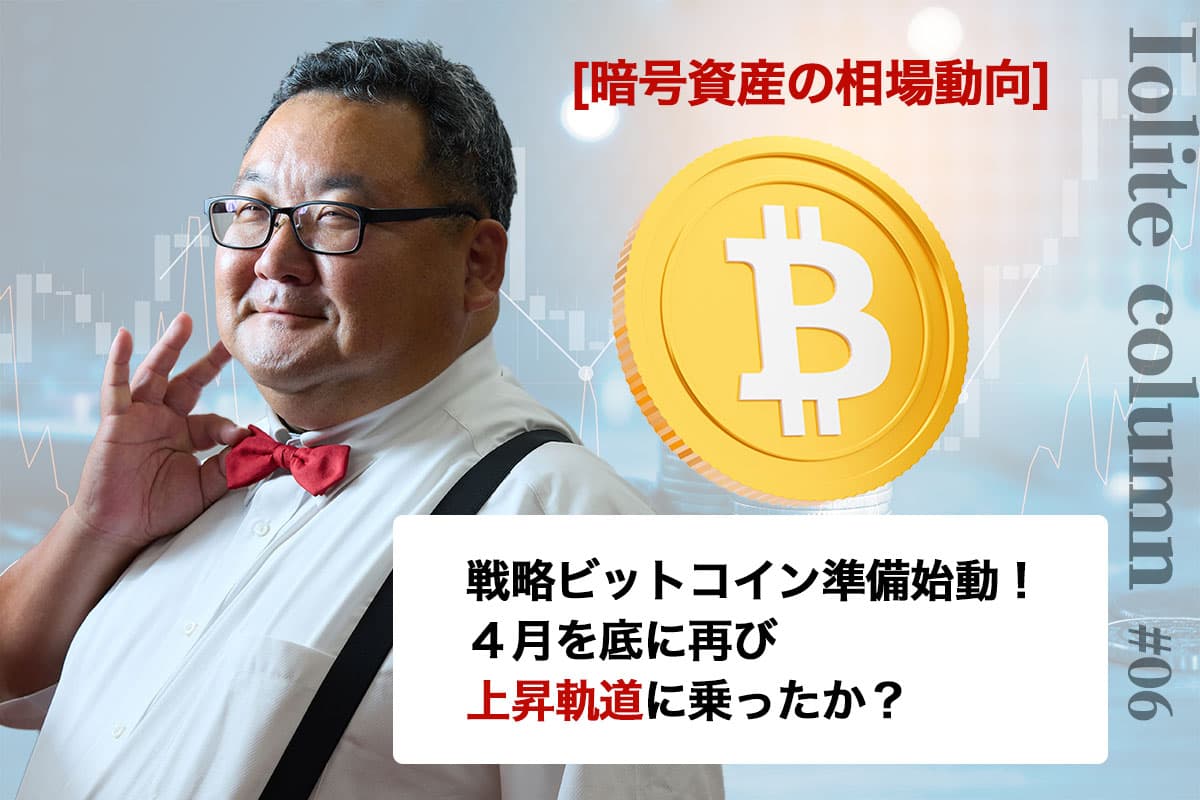 Strategic Bitcoin Reserve Begins! Has the Market Hit Bottom in April and Turned Bullish Again?