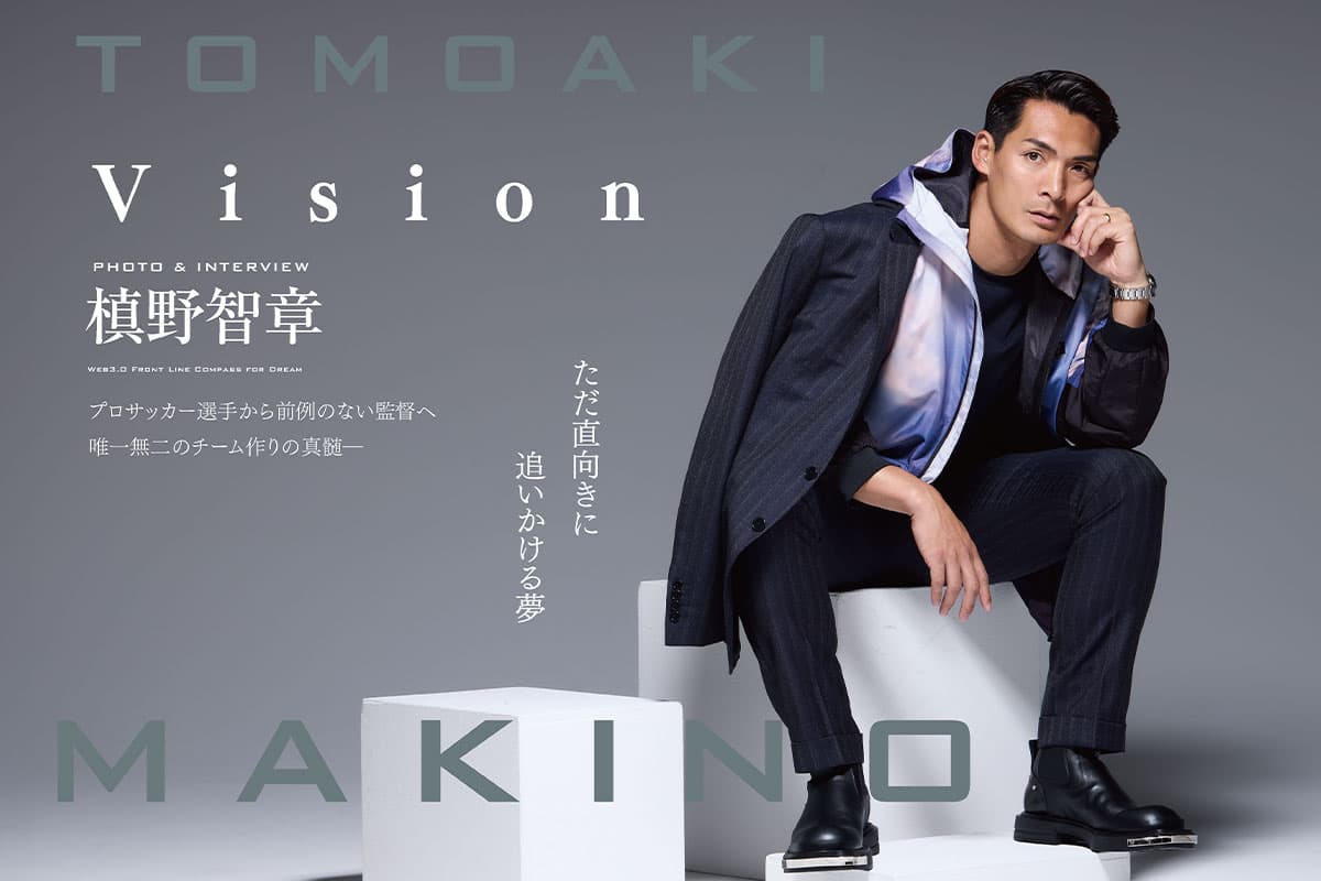 Exclusive interview with former Japan national soccer team player Tomoaki Makino: What is his professional mindset as he works towards his next goal of becoming a manager?