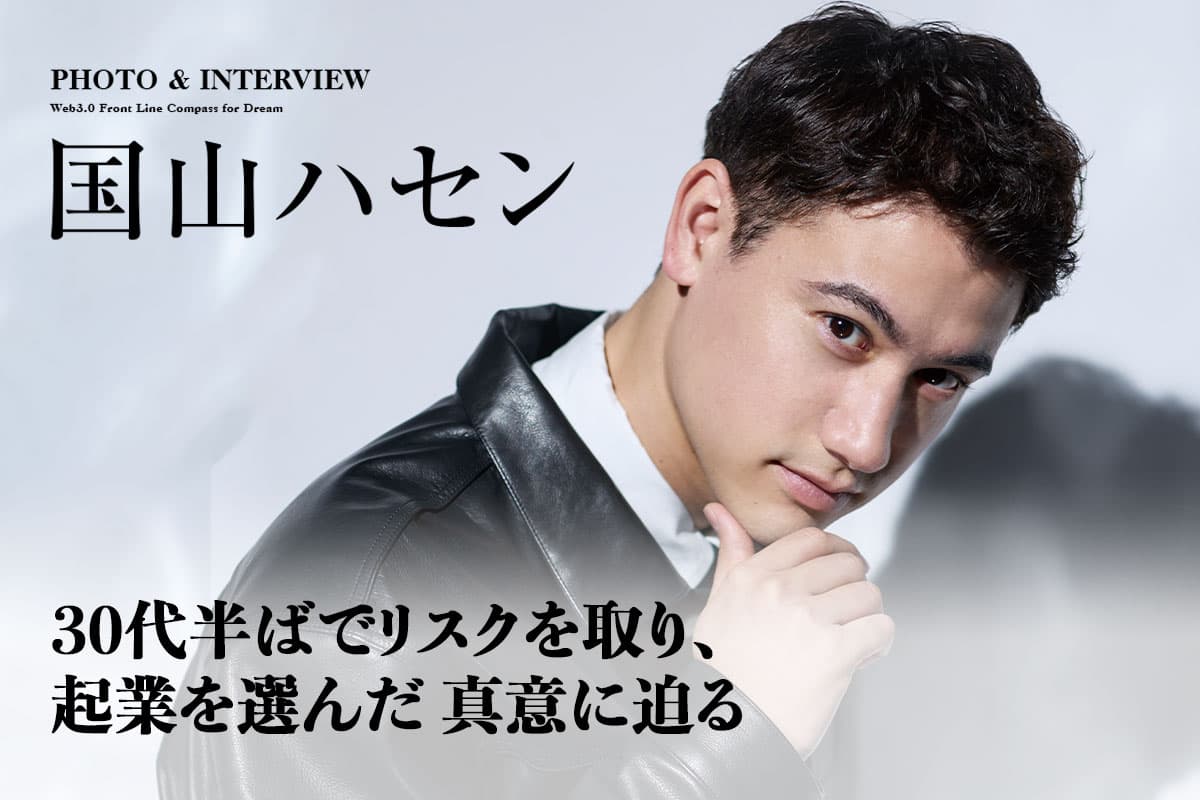 Choosing Entrepreneurship in Mid-30s: An In-Depth Interview with Hasen Kuniyama