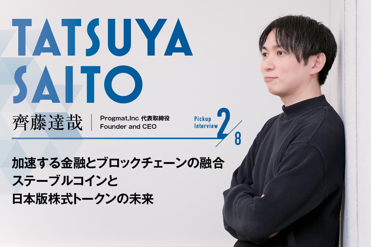 The Future of Stablecoins and Japan's Tokenized Stocks: An Interview with Progmat's Tatsuya Saito