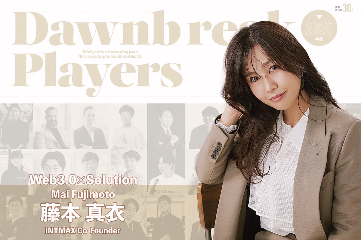 Towards a Web3.0 Focused on Fundamentals, Not Speculation — An Interview with Mai Fujimoto, INTMAX