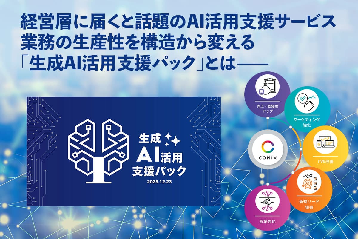 AI Utilization Support Services That Reach Management: Transforming Productivity with the 'Generative AI Utilization Support Pack'