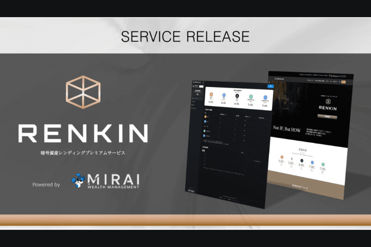 Mirai Wealth Management launches crypto asset lending service “RENKIN” on October 31, 2025