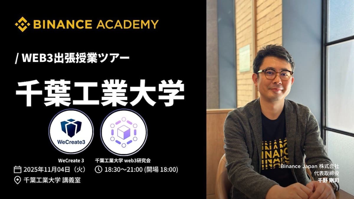 Binance Academy's Special Class Gathers Students Interested in Web3.0