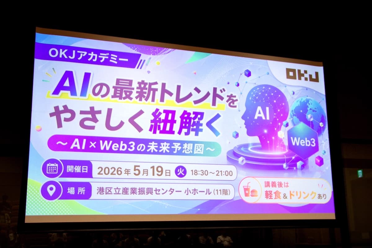 The Inevitable Fusion of AI Agents and Web3.0 Infrastructure: Report on the Third OKJ Academy