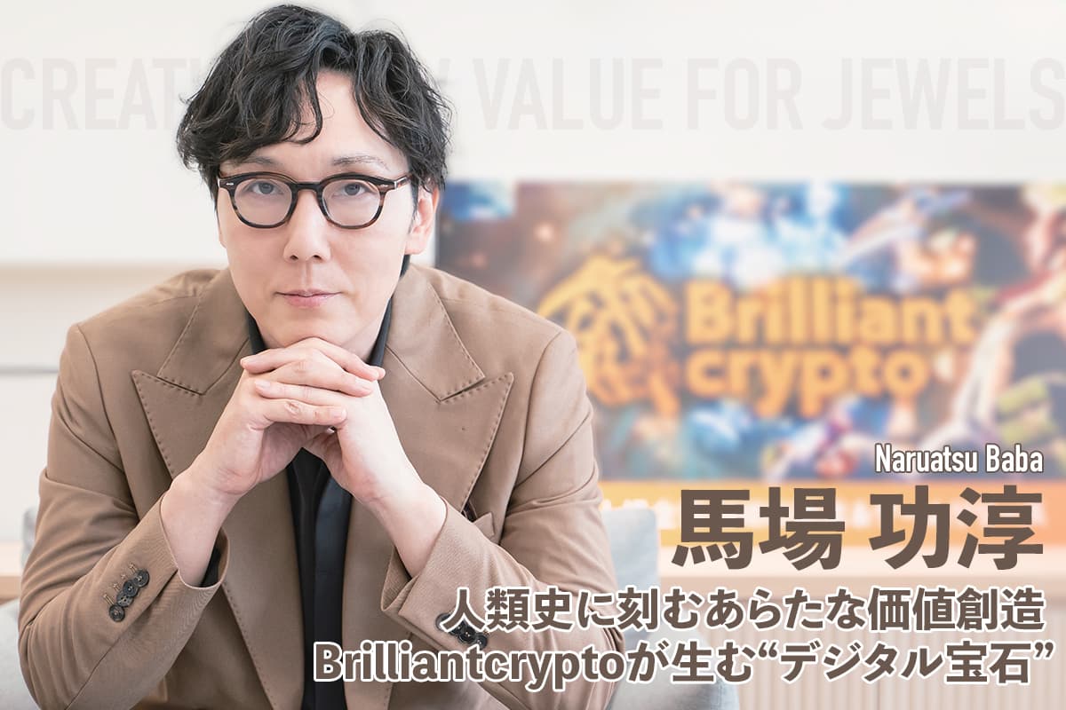 Carving a New Value in Human History: The 'Digital Gems' Created by Brilliantcrypto - An Interview with Koji Baba