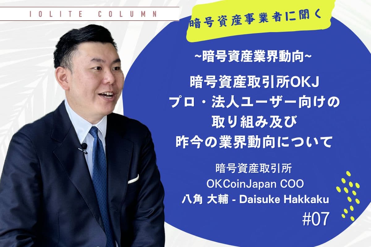 Recent Industry Trends | Daisuke Hakkaku, COO of OKCoinJapan