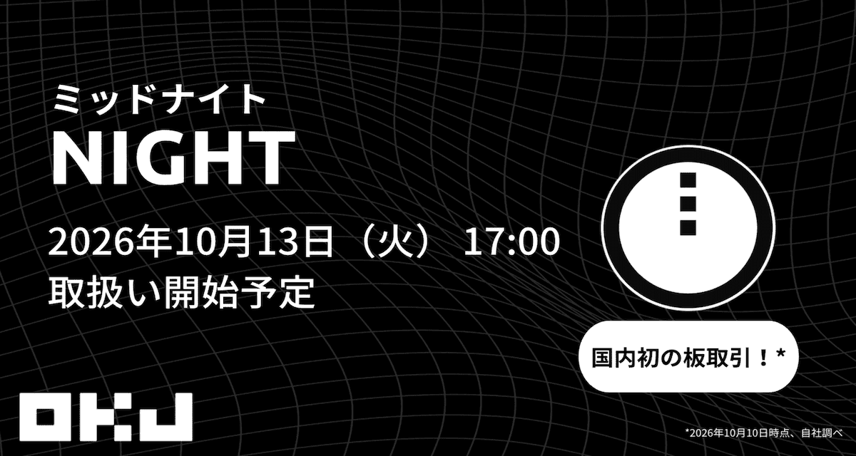 OKJ to Launch Trading of Cryptocurrency 'Midnight (NIGHT)' on the 13th, Offering Japan's First Order Book Trading