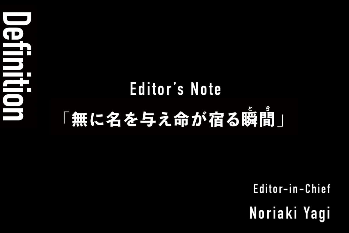 Definition: "The Moment Nothingness Is Given a Name and Comes to Life" — Vol.21 Editor's Note