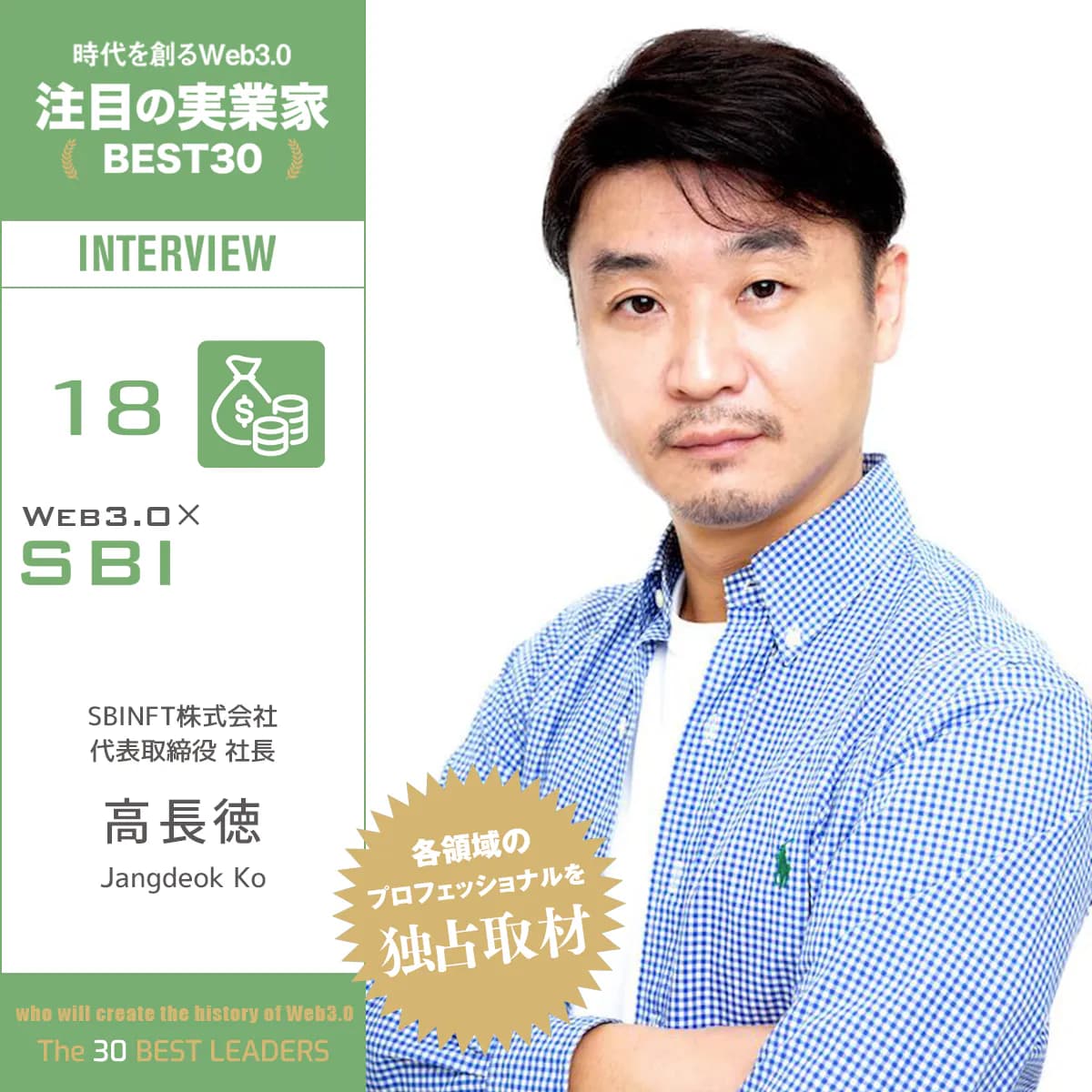 Our strength lies in truly understanding NFT and making it popular │ Interview with Taka Chotoku