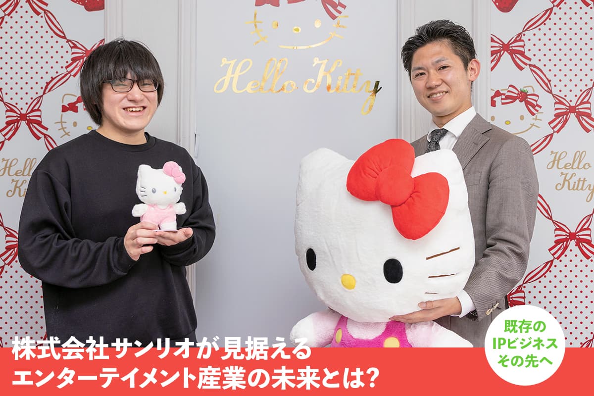 What Does Sanrio Envision for the Future of the Entertainment Industry?