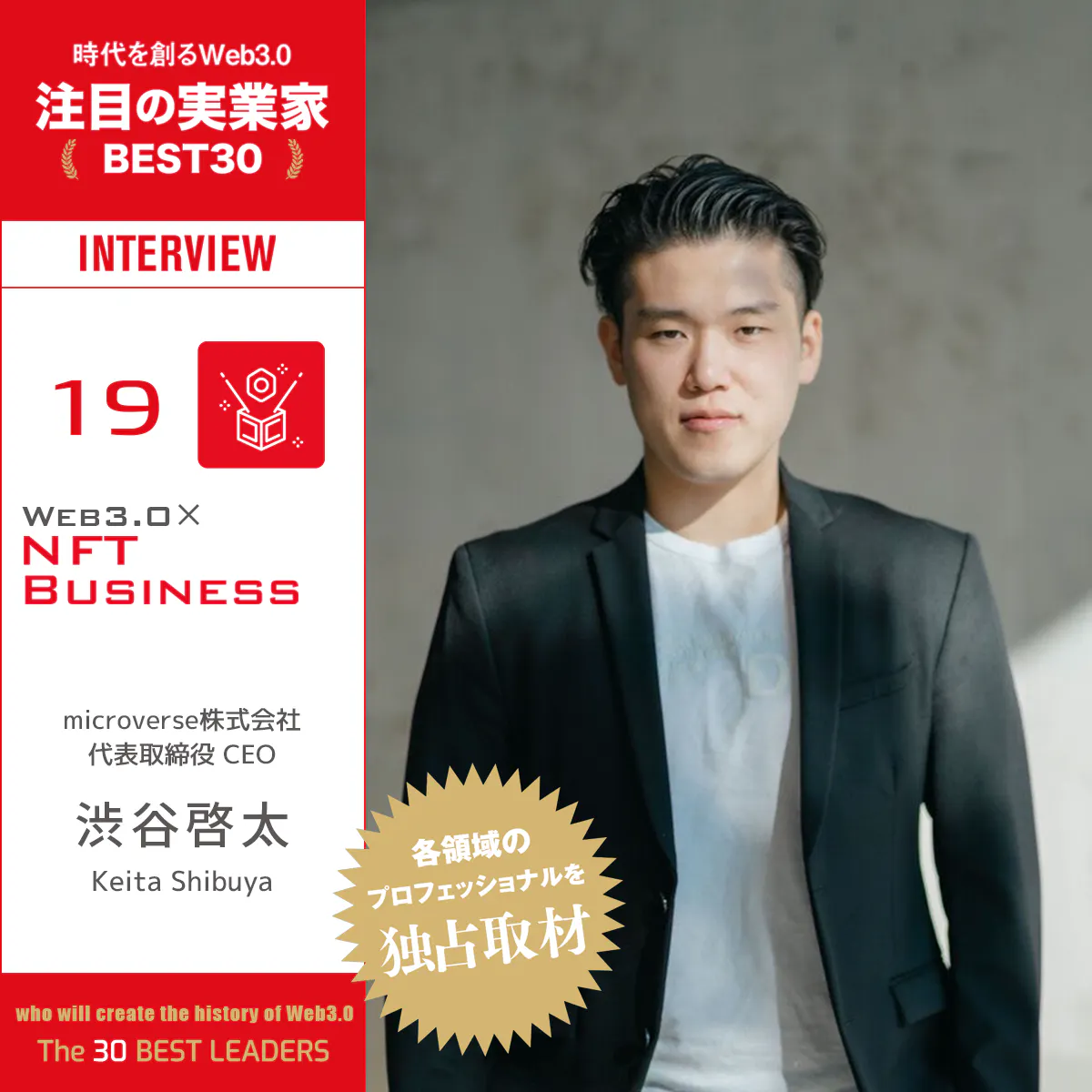 If there is attractive "content creation," NFTs will follow suit │ Interview with Keita Shibuya