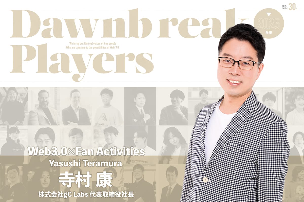 Creating a new economic sphere in the field of Oshikatsu: gumi's future strategy for "OSHI3" - an interview with gC Labs' Yasushi Teramura