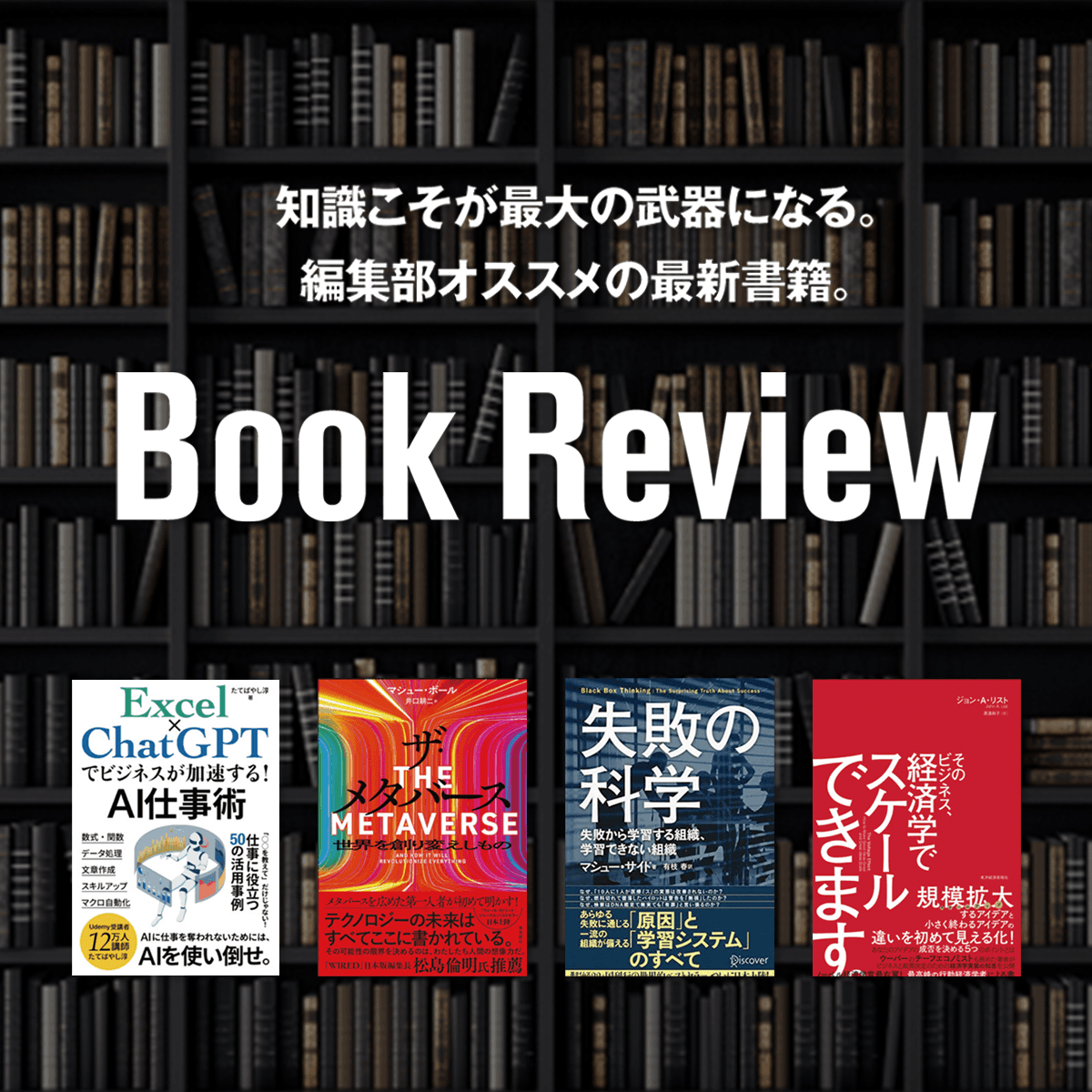 In the Realms of Web3.0 and AI, Knowledge is Your Greatest Weapon | Editor's Pick of the Latest Books Vol.1