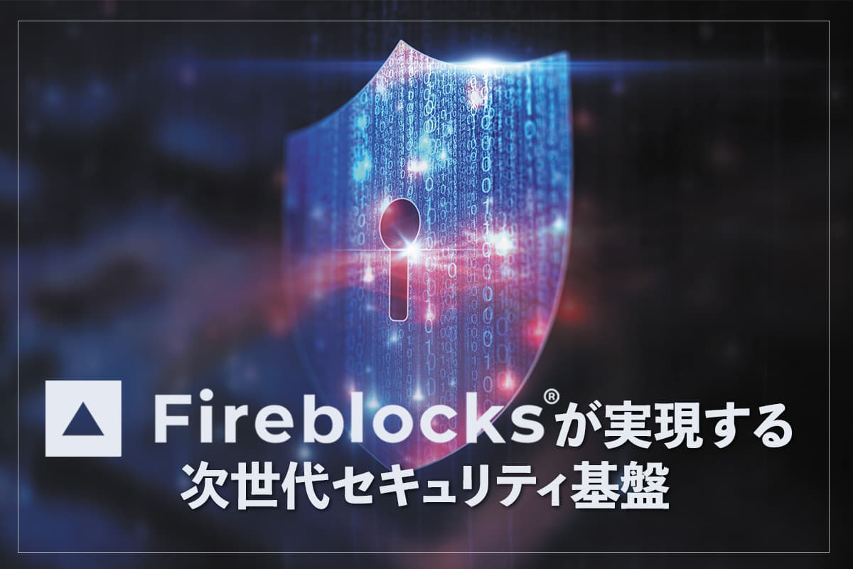 What is Fireblocks? Fireblocks provides a next-generation security infrastructure