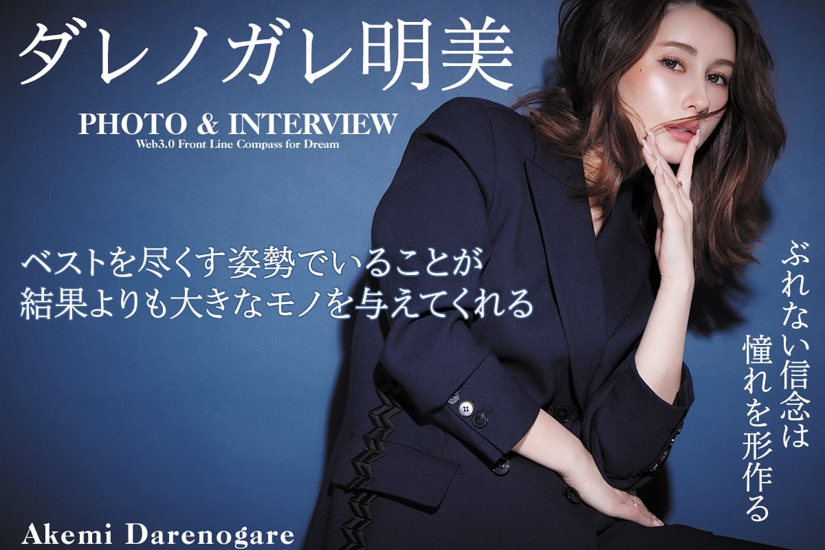The mindset of doing your best gives you something greater than results — Akemi Darenogare Interview