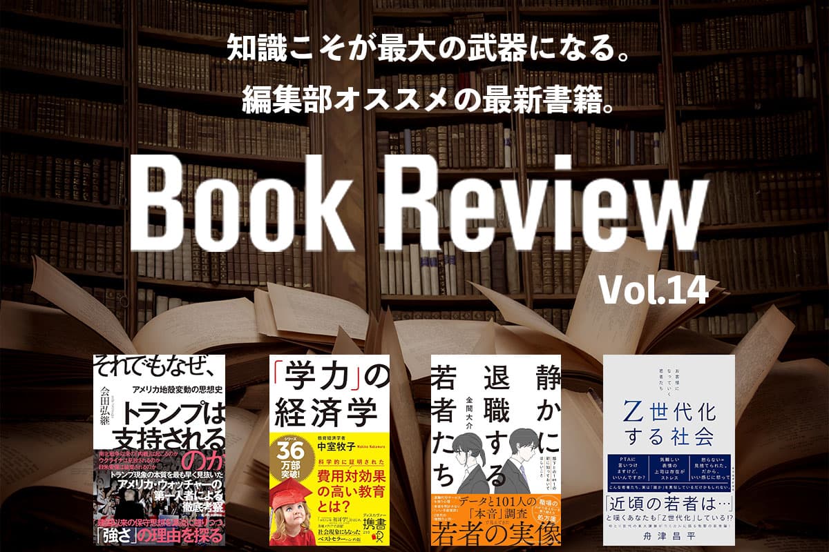 Don't Give Up on Understanding the Mindset of the Youth! | Editor's Pick of the Latest Books Vol.14