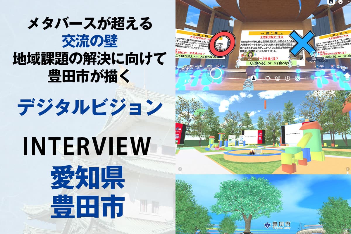 The Metaverse Overcoming Communication Barriers: Toyota City's Digital Vision for Solving Local Issues