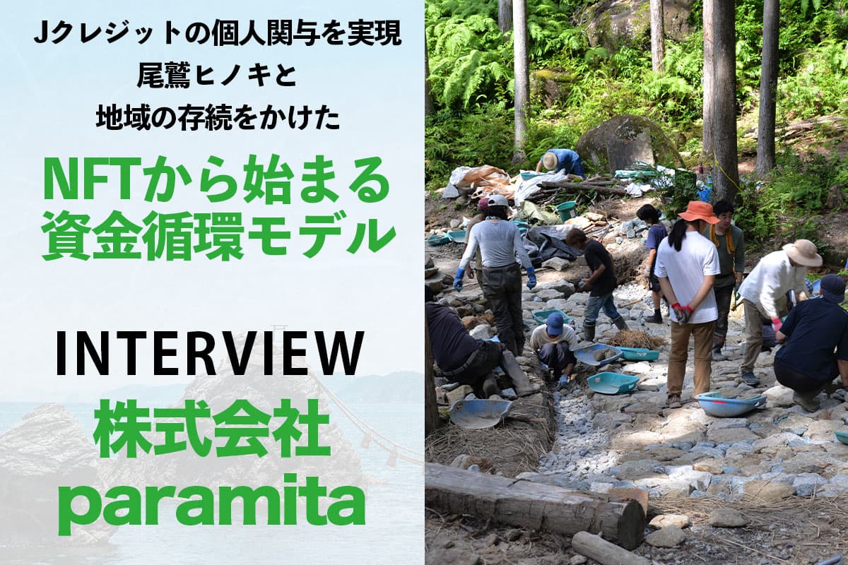 Realizing Individual Involvement in J-Credits: A Financial Circulation Model Starting with NFTs to Preserve Owase Hinoki and Local Communities