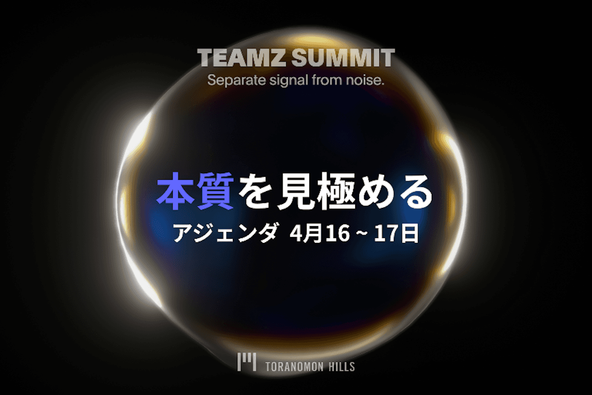 TEAMZ Summit 2025 Official Agenda Announced – Highlighted Sessions Discussing the Future of Web3 & AI