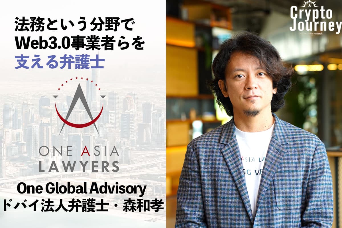 Exclusive Interview with Attorney Kazutaka Mori: Supporting Web3.0 Businesses Through Legal Expertise