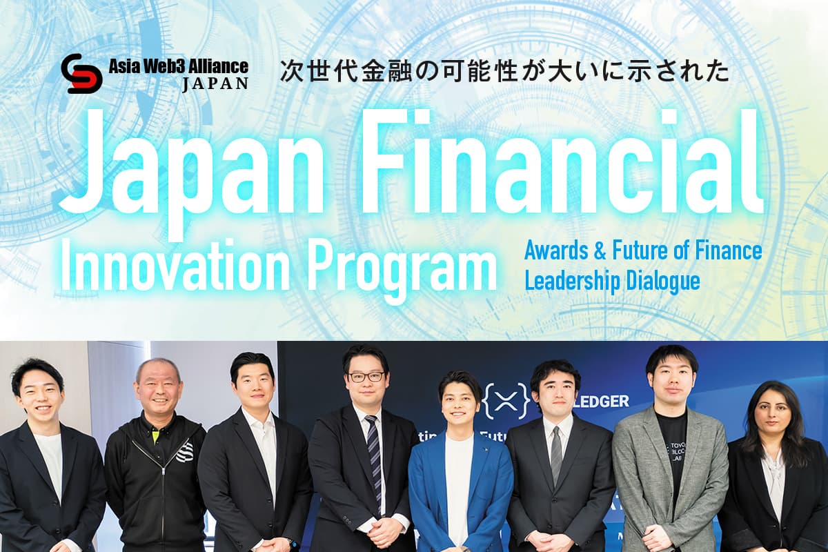 The Potential of Next-Generation Finance Highlighted at the 'Japan Financial Innovation Program'